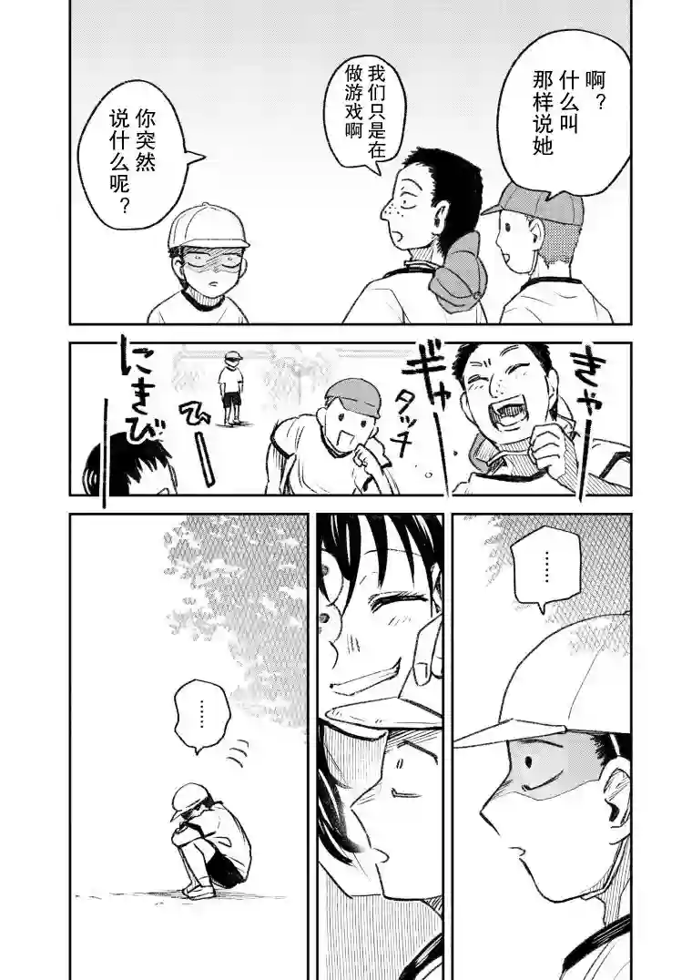 与面疮相伴第38话