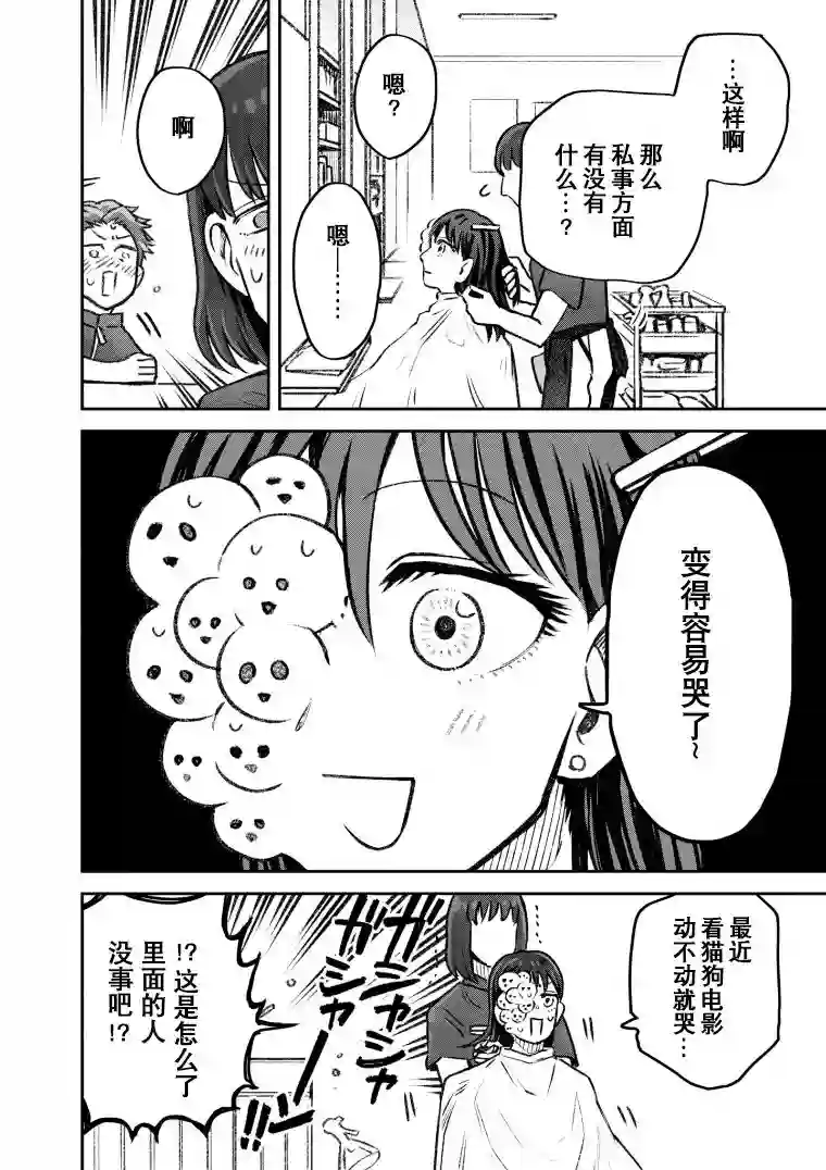 与面疮相伴第40话