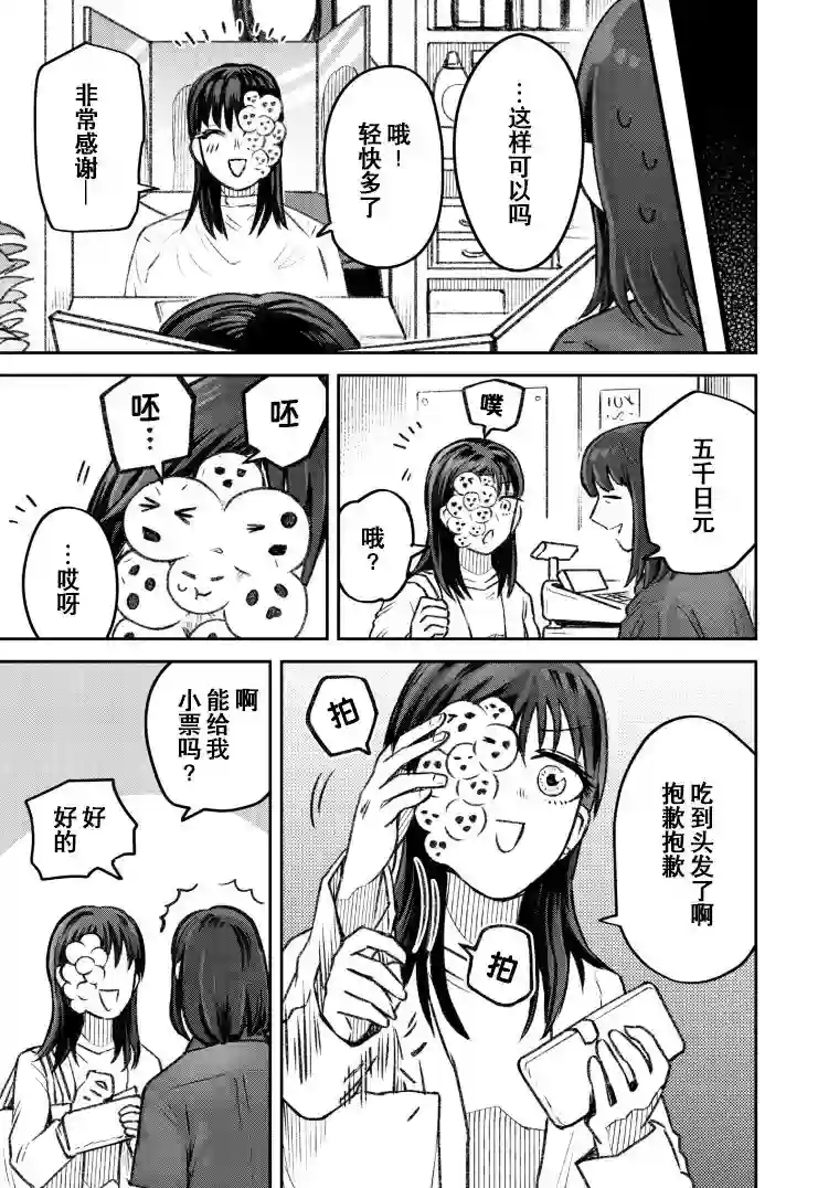 与面疮相伴第40话