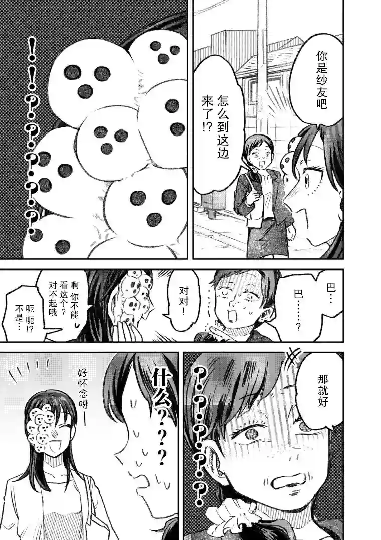 与面疮相伴第41话