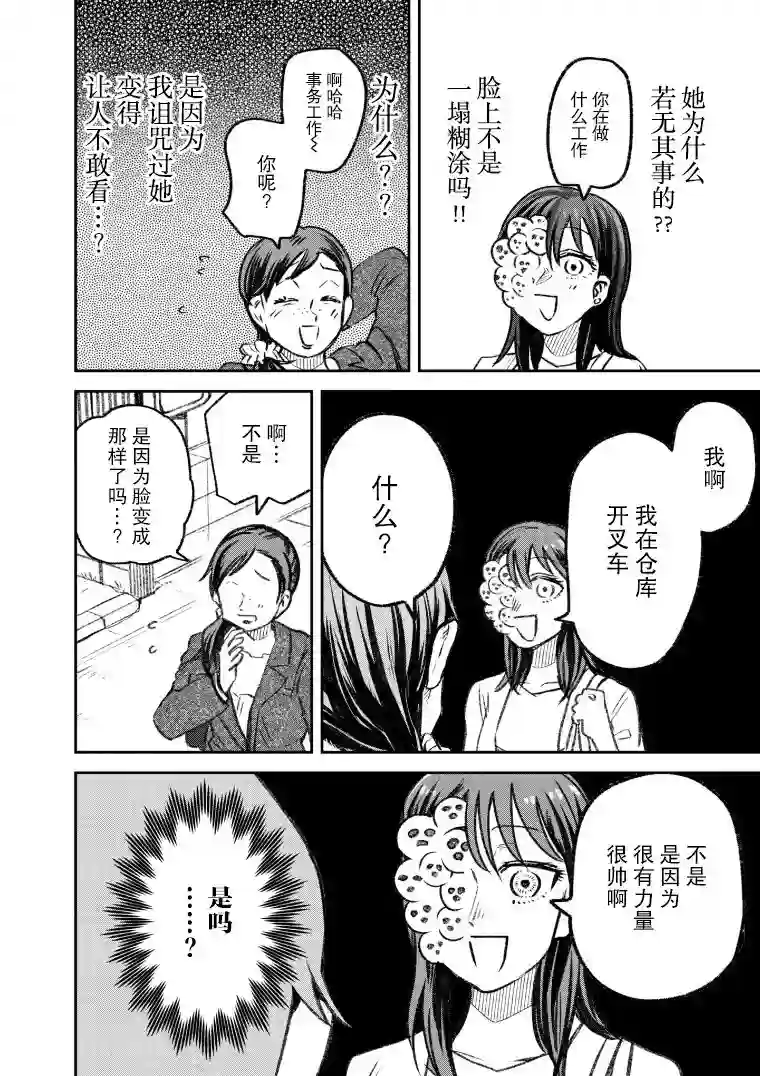 与面疮相伴第41话