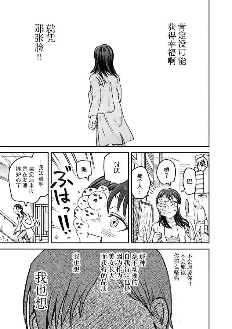 与面疮相伴第41话