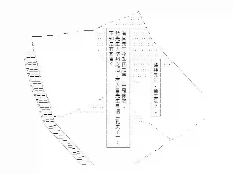 异乡儒生礼记（寄/肌)第05话