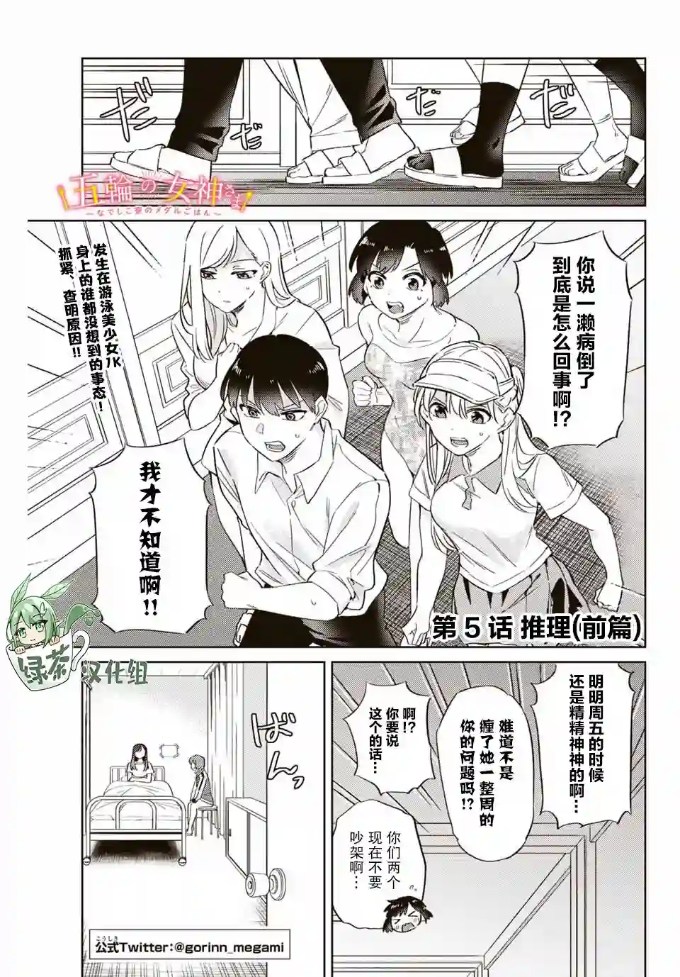 奥运的女神第5.1话