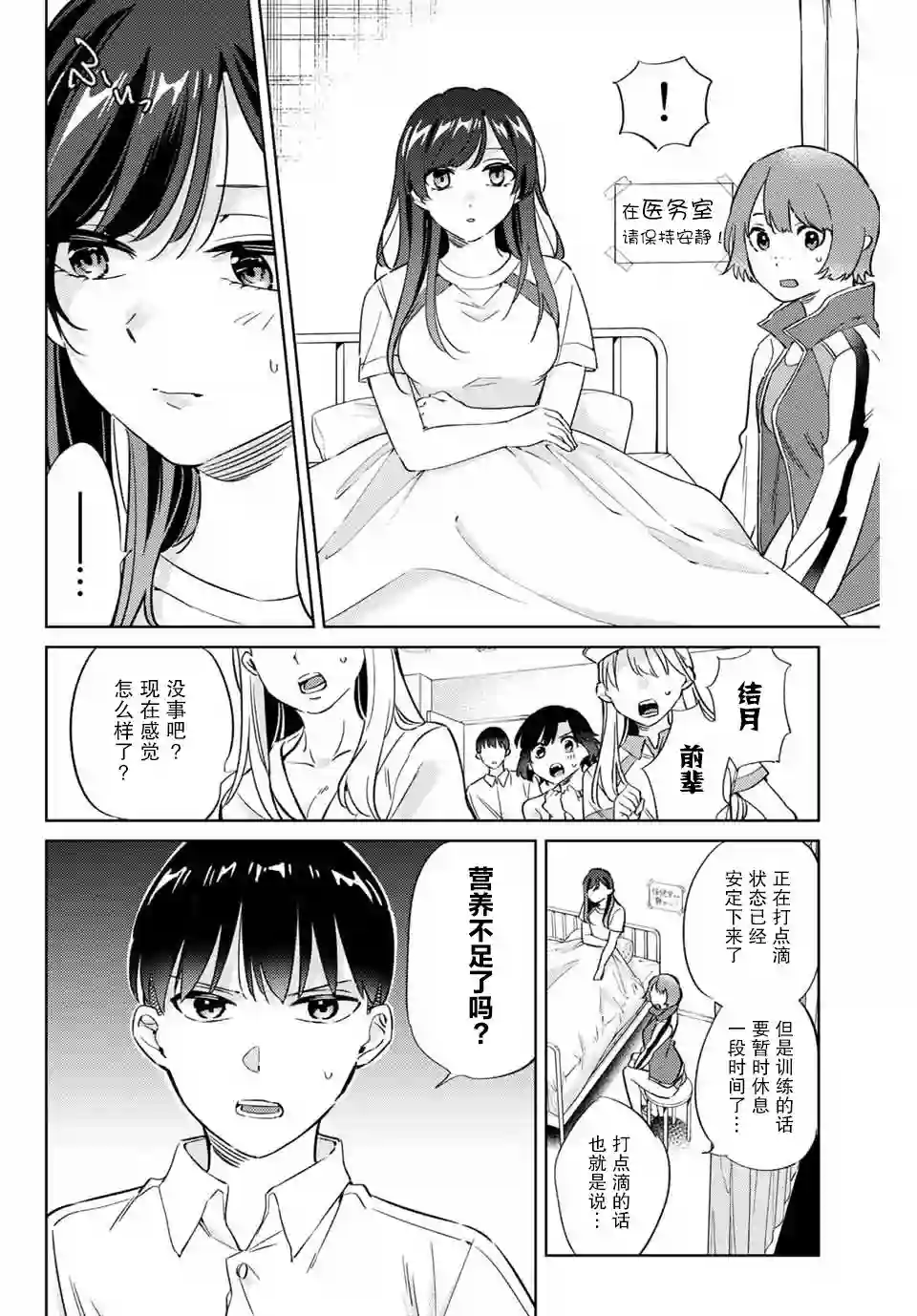 奥运的女神第5.1话