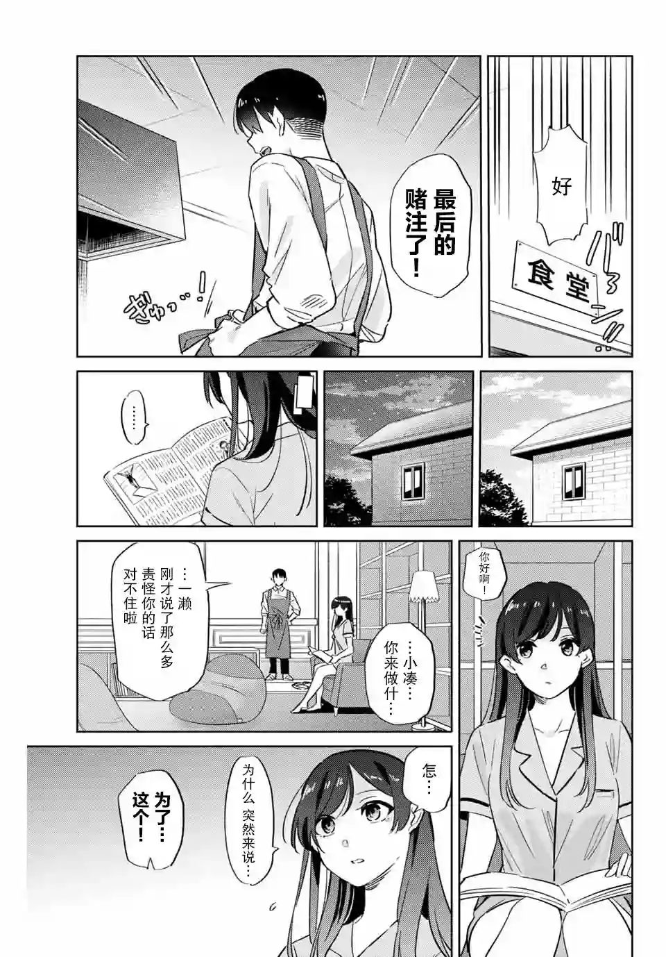 奥运的女神第5.1话