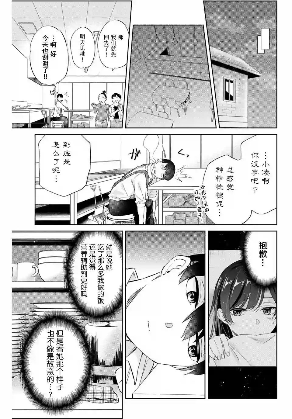 奥运的女神第5.1话