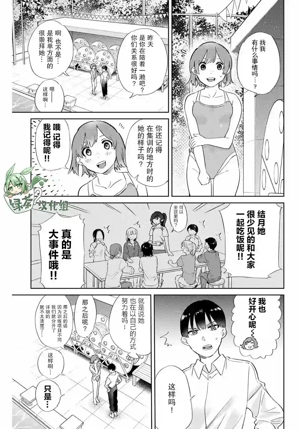 奥运的女神第5.1话