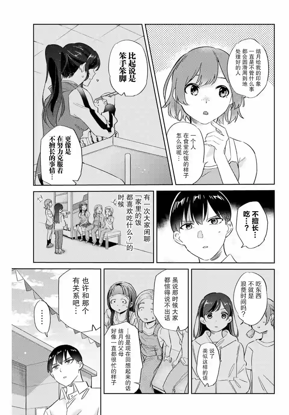 奥运的女神第5.1话