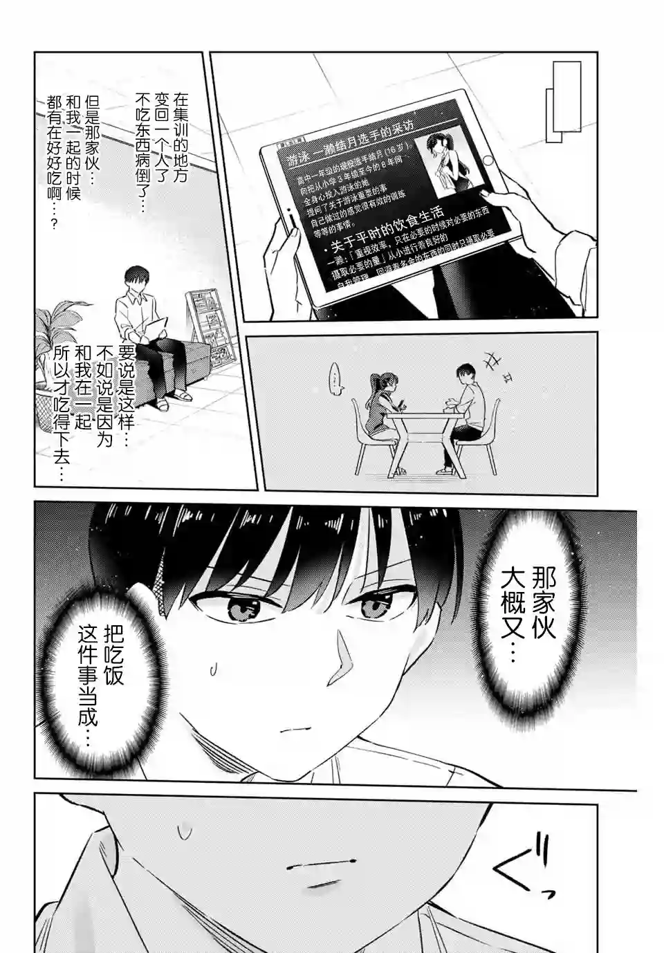 奥运的女神第5.1话