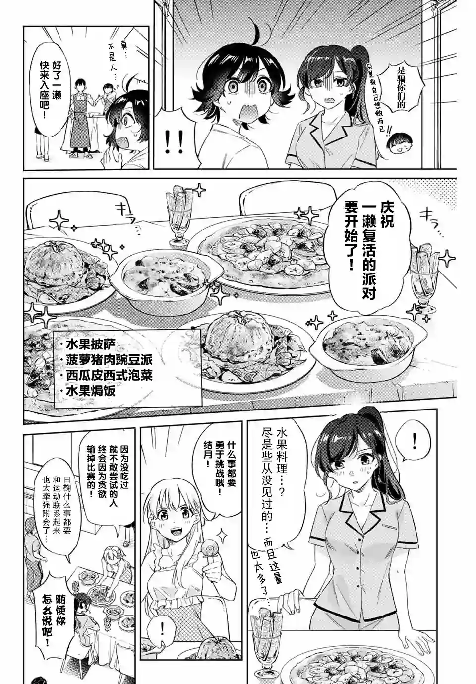 奥运的女神第5.2话