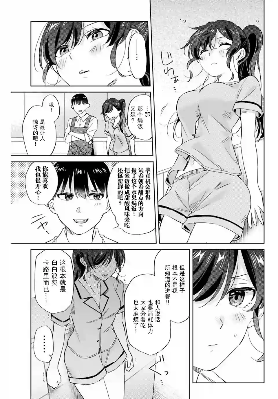 奥运的女神第5.2话