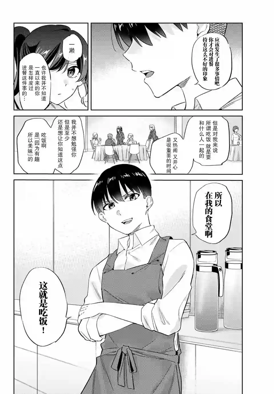 奥运的女神第5.2话