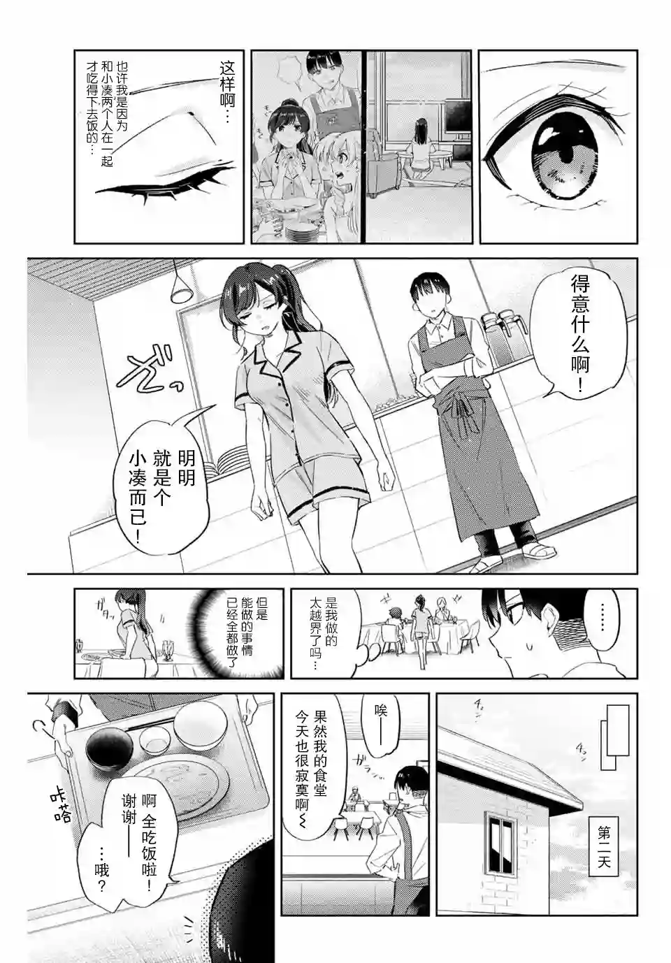 奥运的女神第5.2话