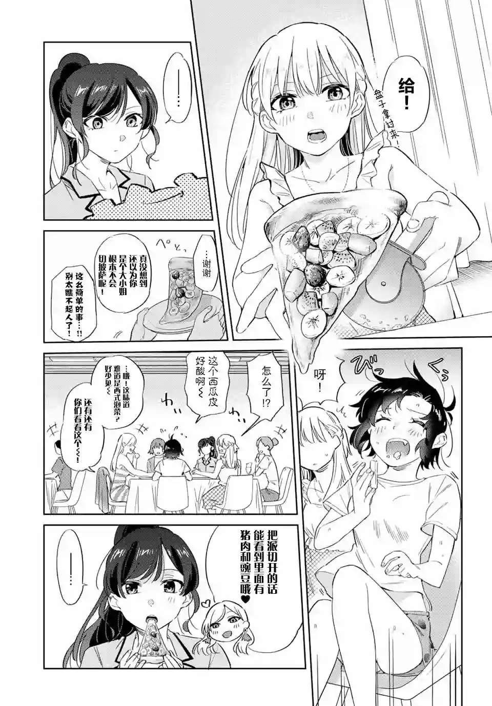 奥运的女神第5.2话