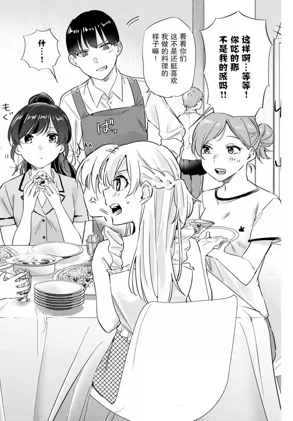 奥运的女神第5.2话