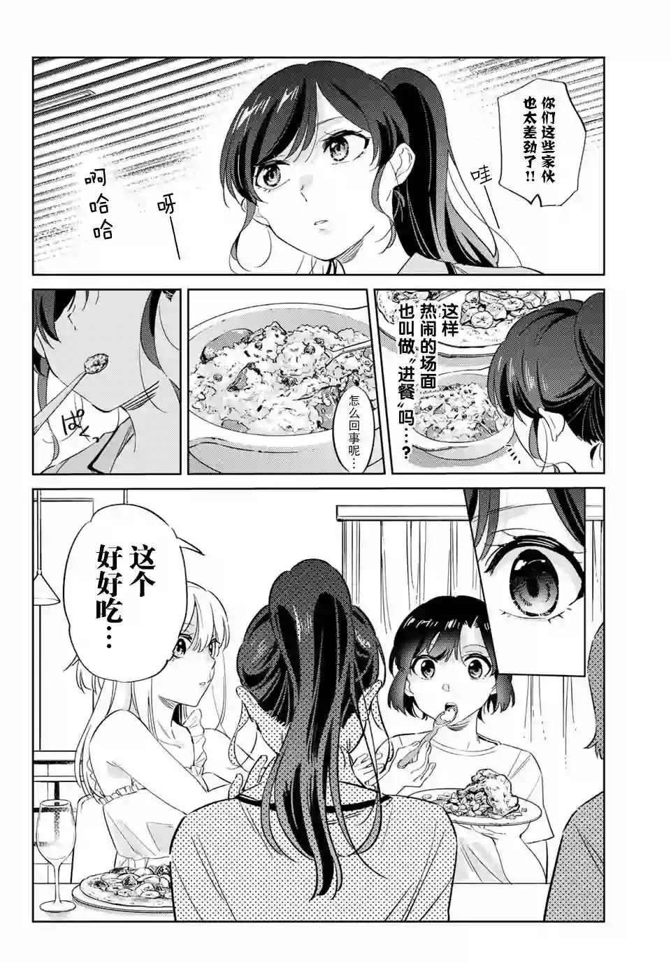 奥运的女神第5.2话