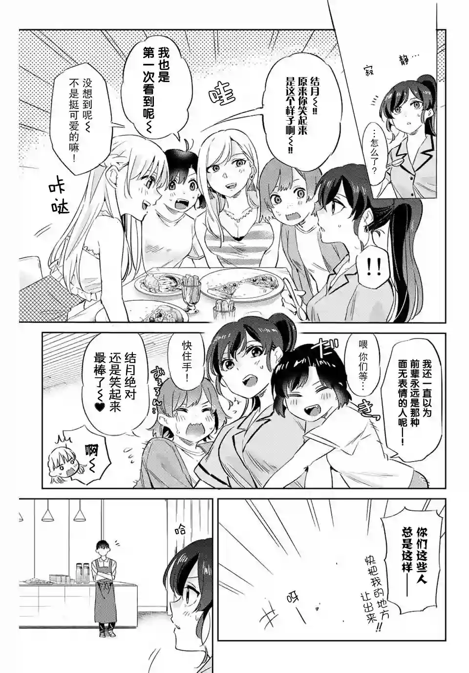 奥运的女神第5.2话
