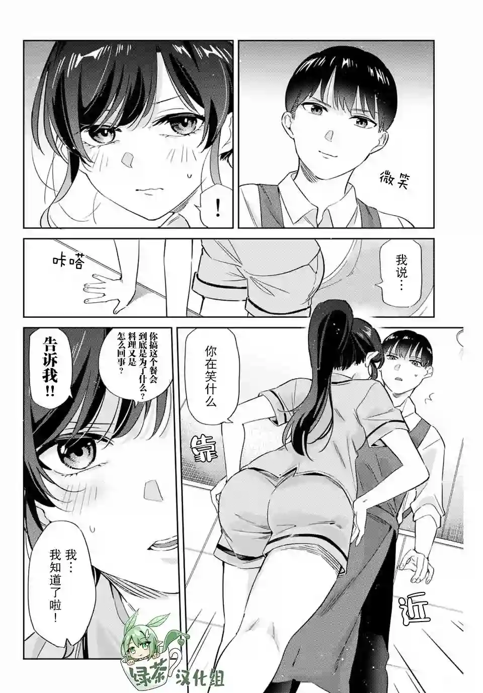 奥运的女神第5.2话