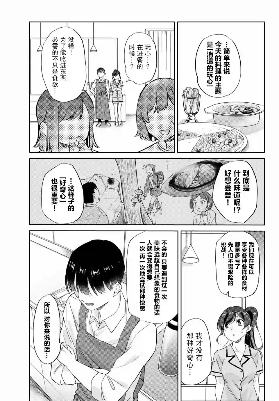 奥运的女神第5.2话