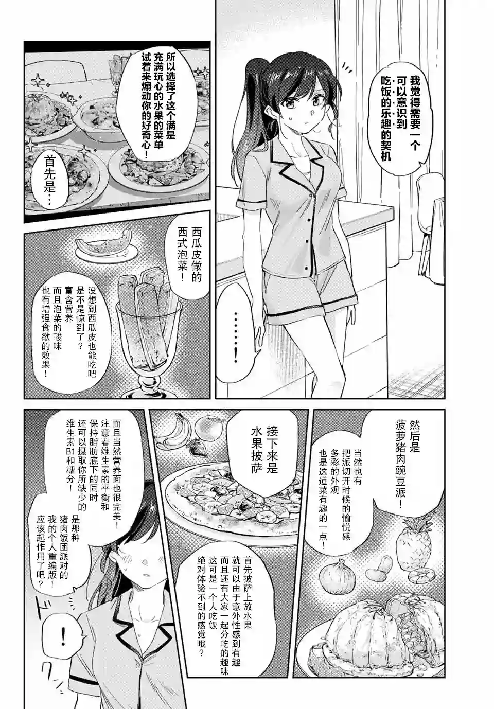 奥运的女神第5.2话
