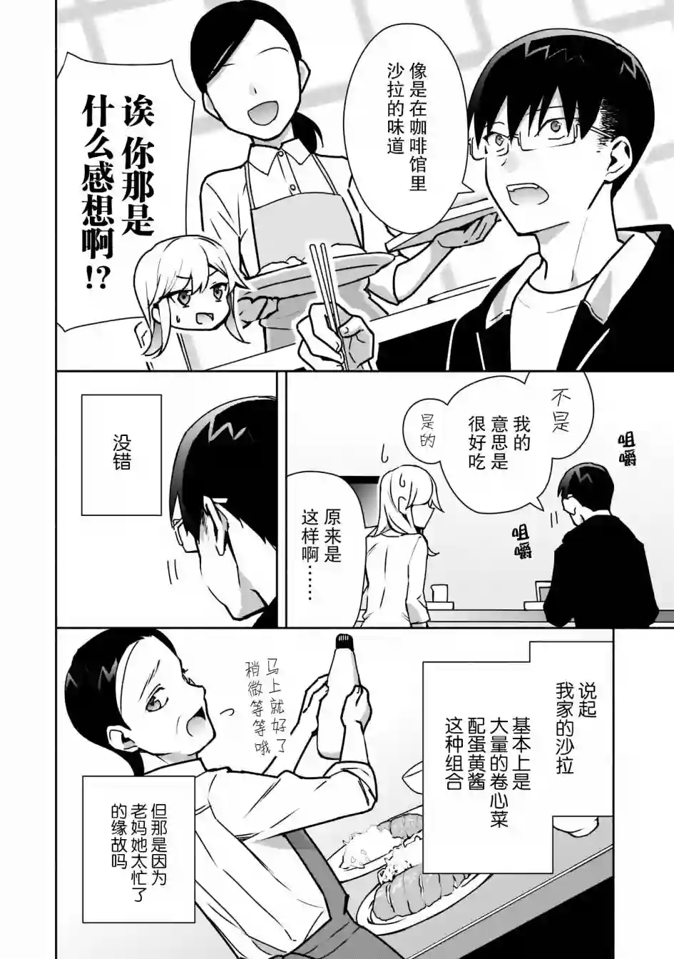 孤单的我被迫交了个女朋友第12话