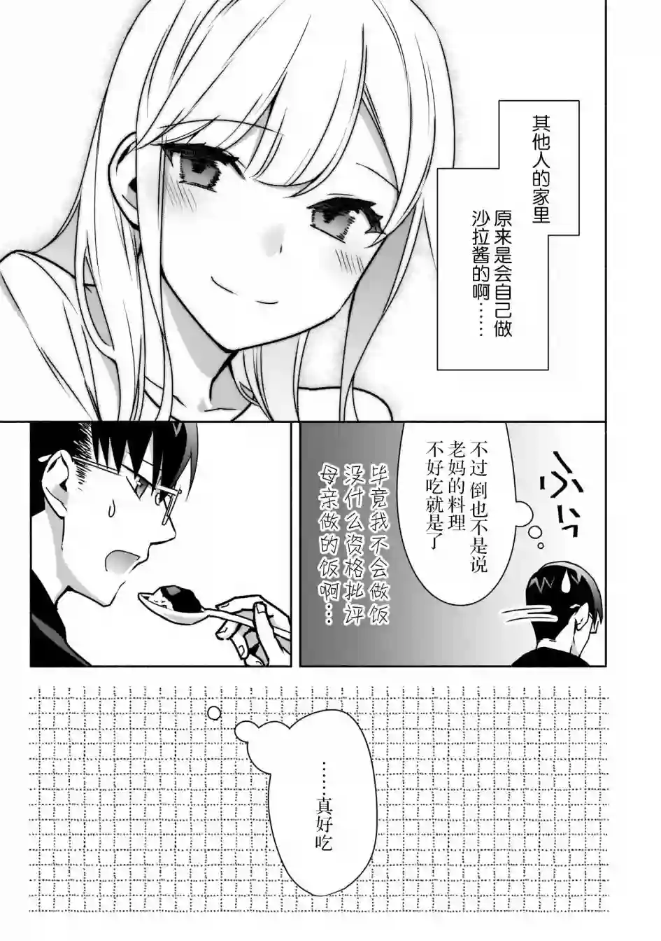孤单的我被迫交了个女朋友第12话