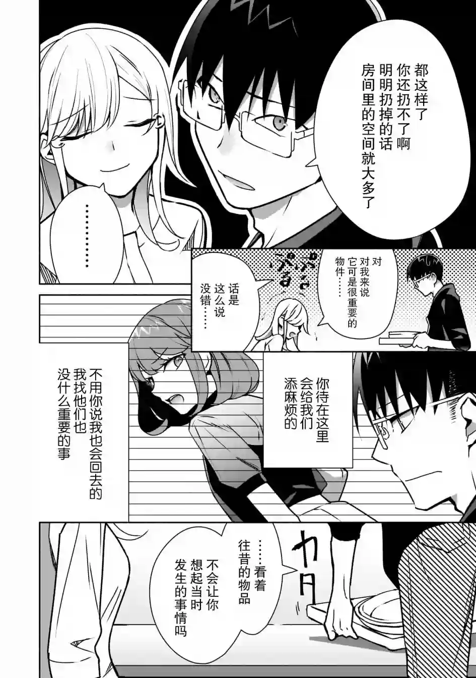 孤单的我被迫交了个女朋友第12话