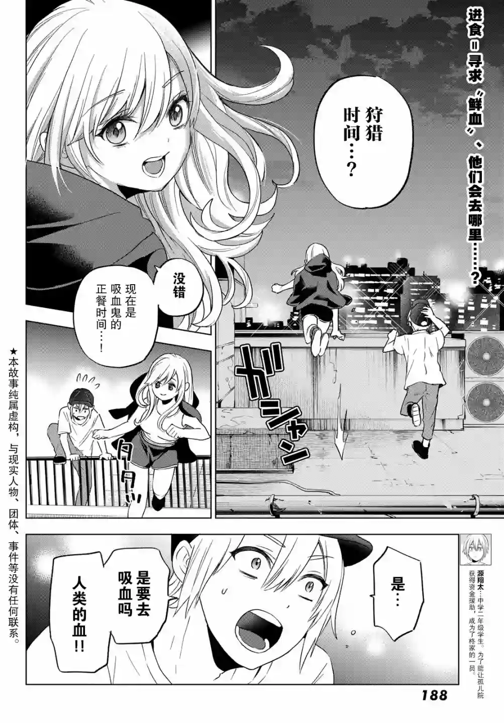 柊家吸血鬼事件第05话