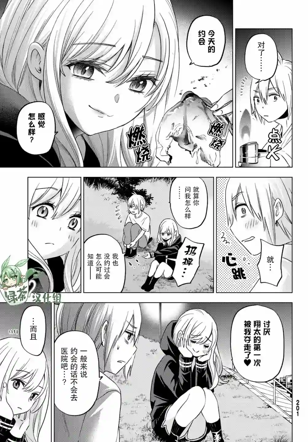 柊家吸血鬼事件第05话