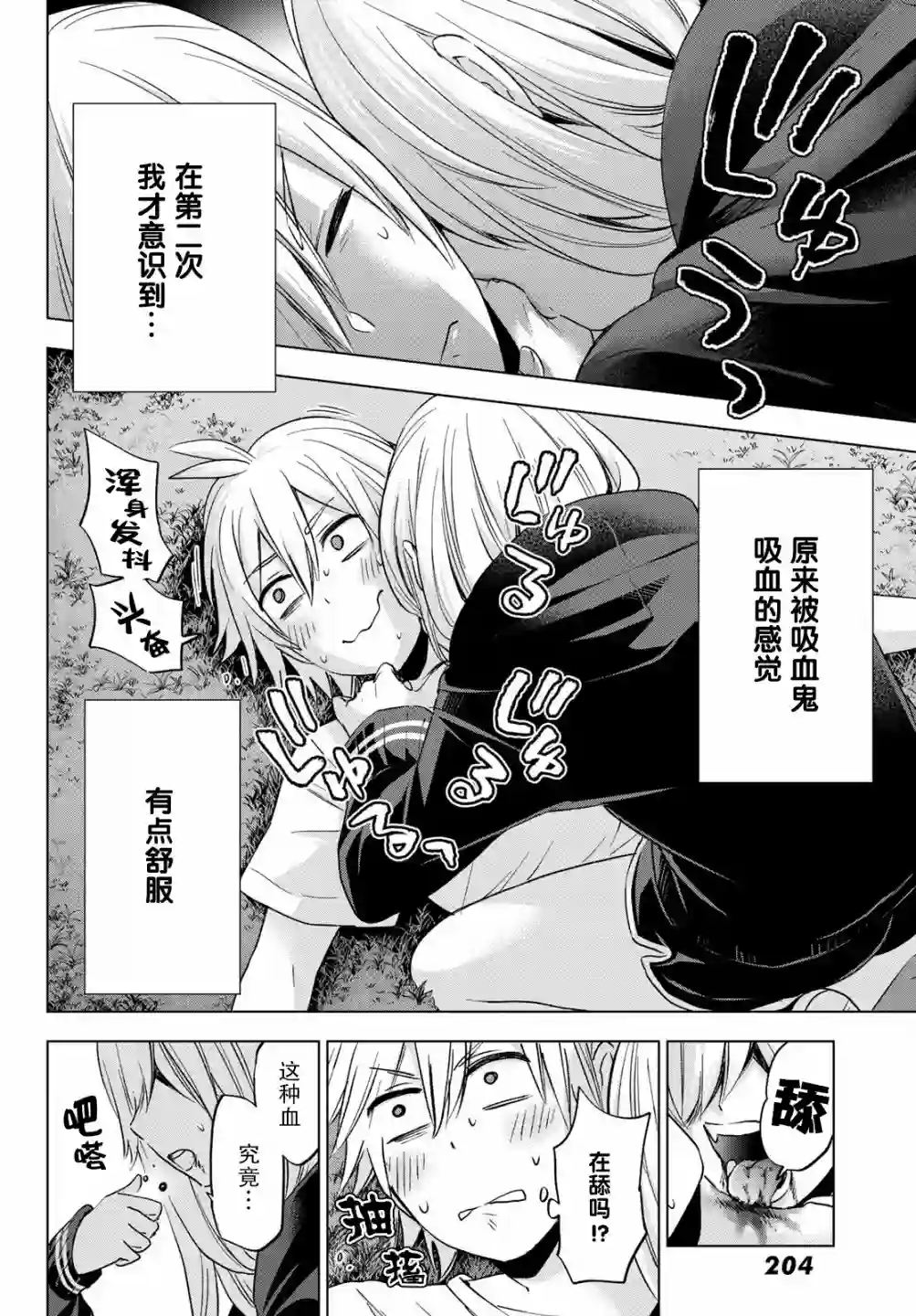柊家吸血鬼事件第05话