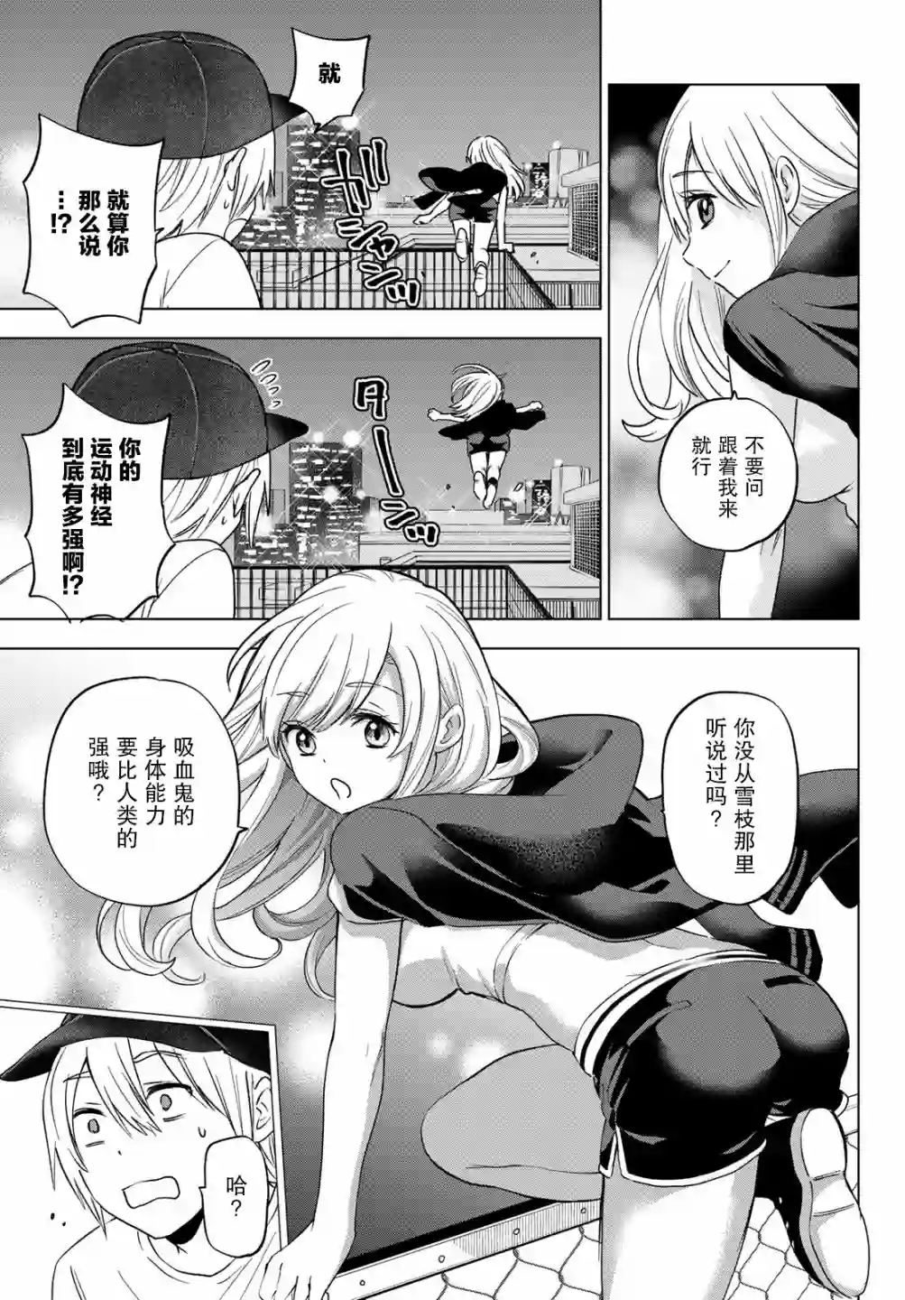 柊家吸血鬼事件第05话