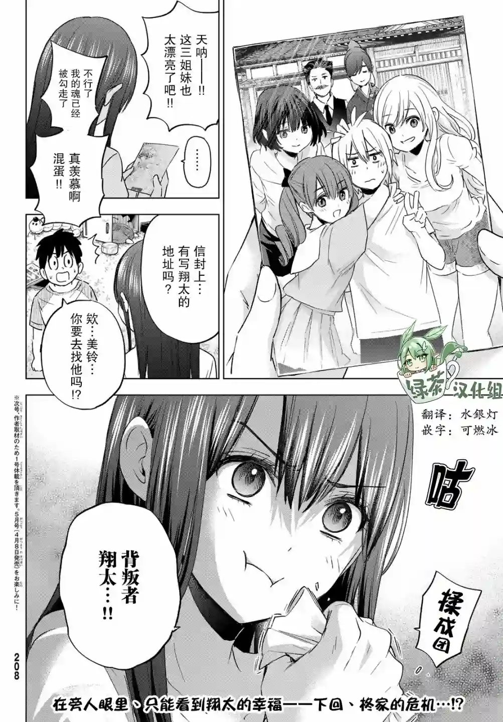 柊家吸血鬼事件第05话