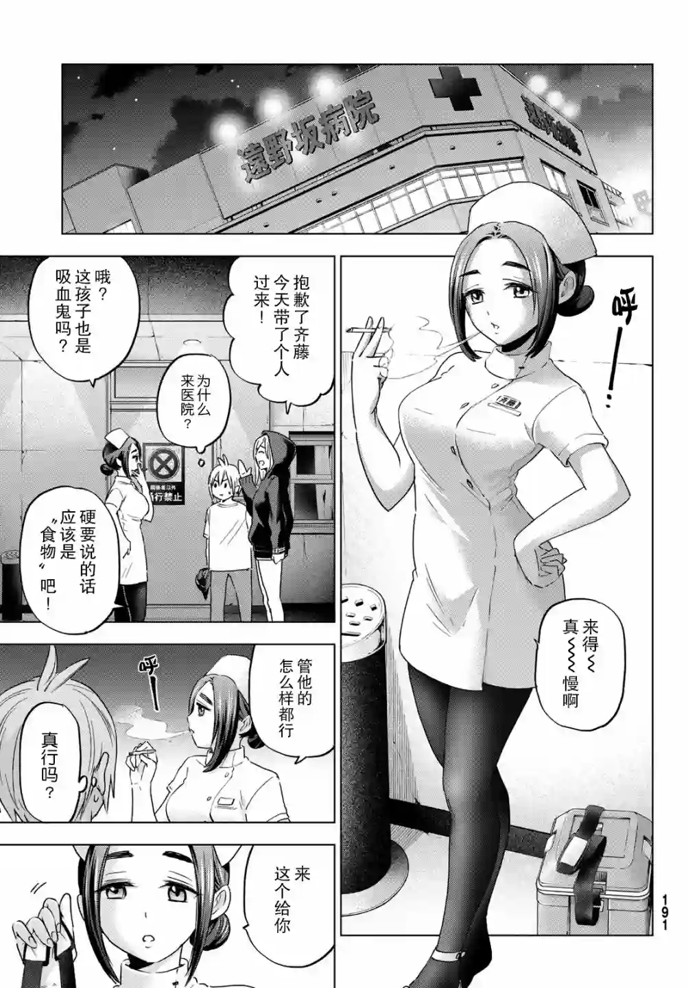 柊家吸血鬼事件第05话