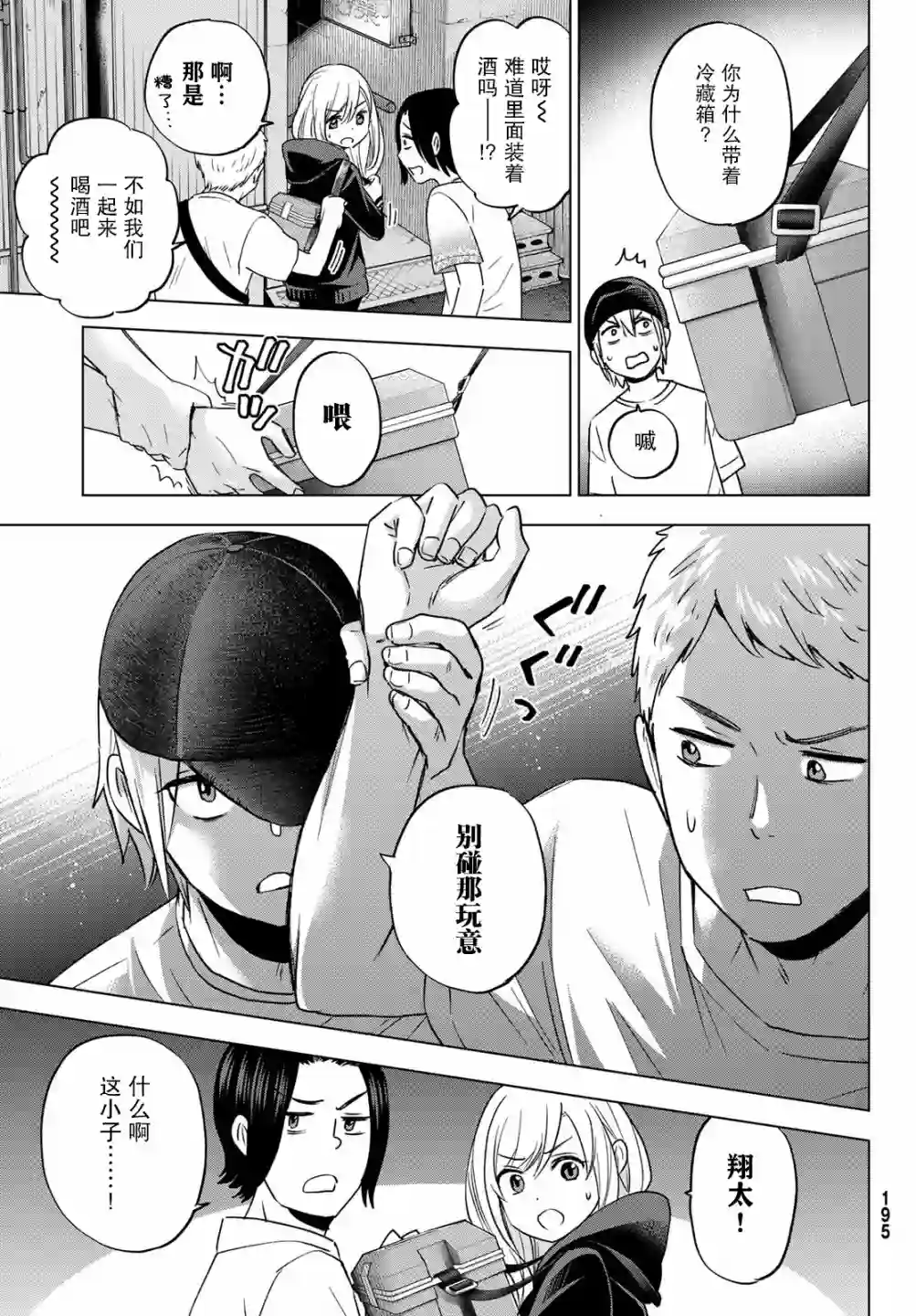 柊家吸血鬼事件第05话