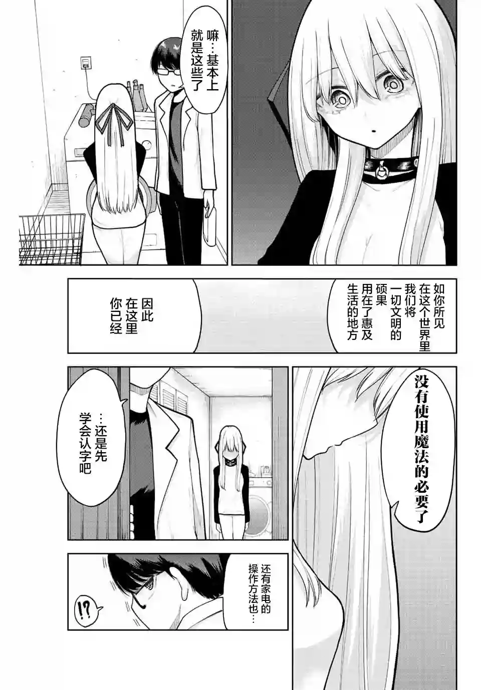 只属于你的奴隶少女第03话