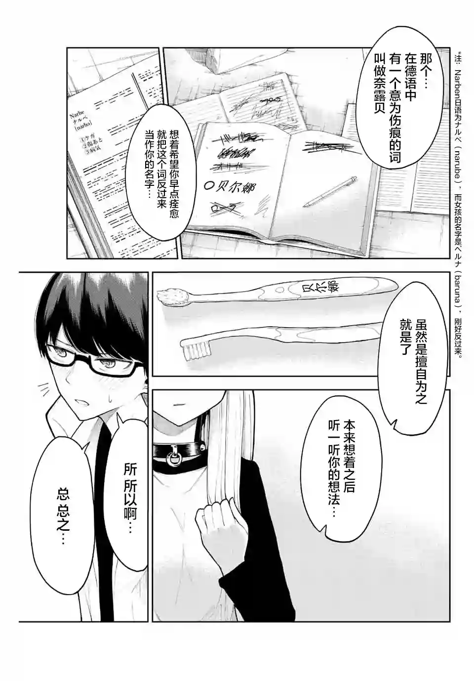 只属于你的奴隶少女第03话