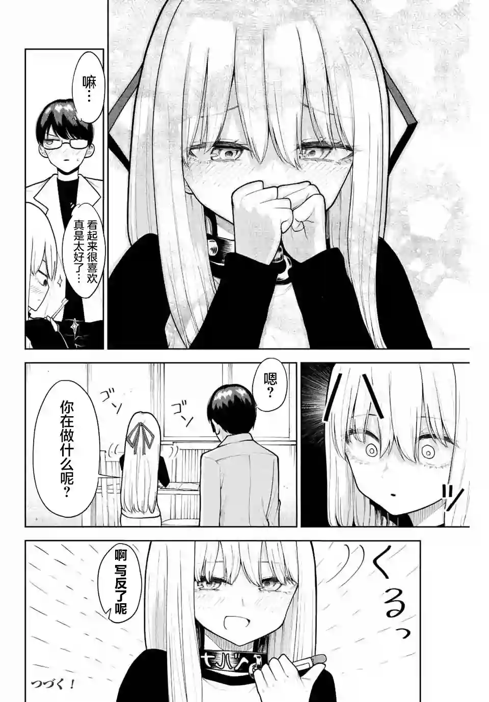 只属于你的奴隶少女第03话