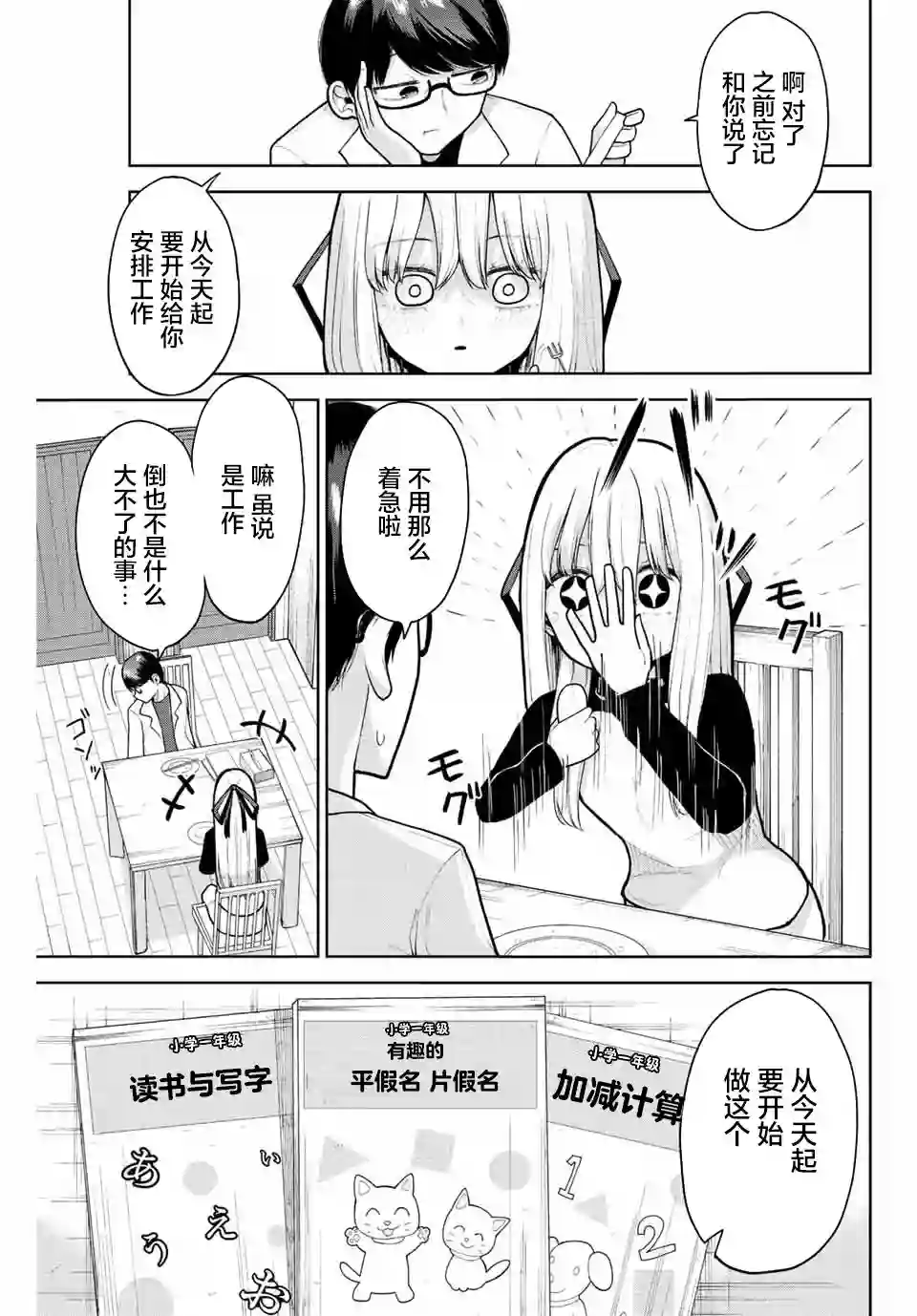 只属于你的奴隶少女第03话