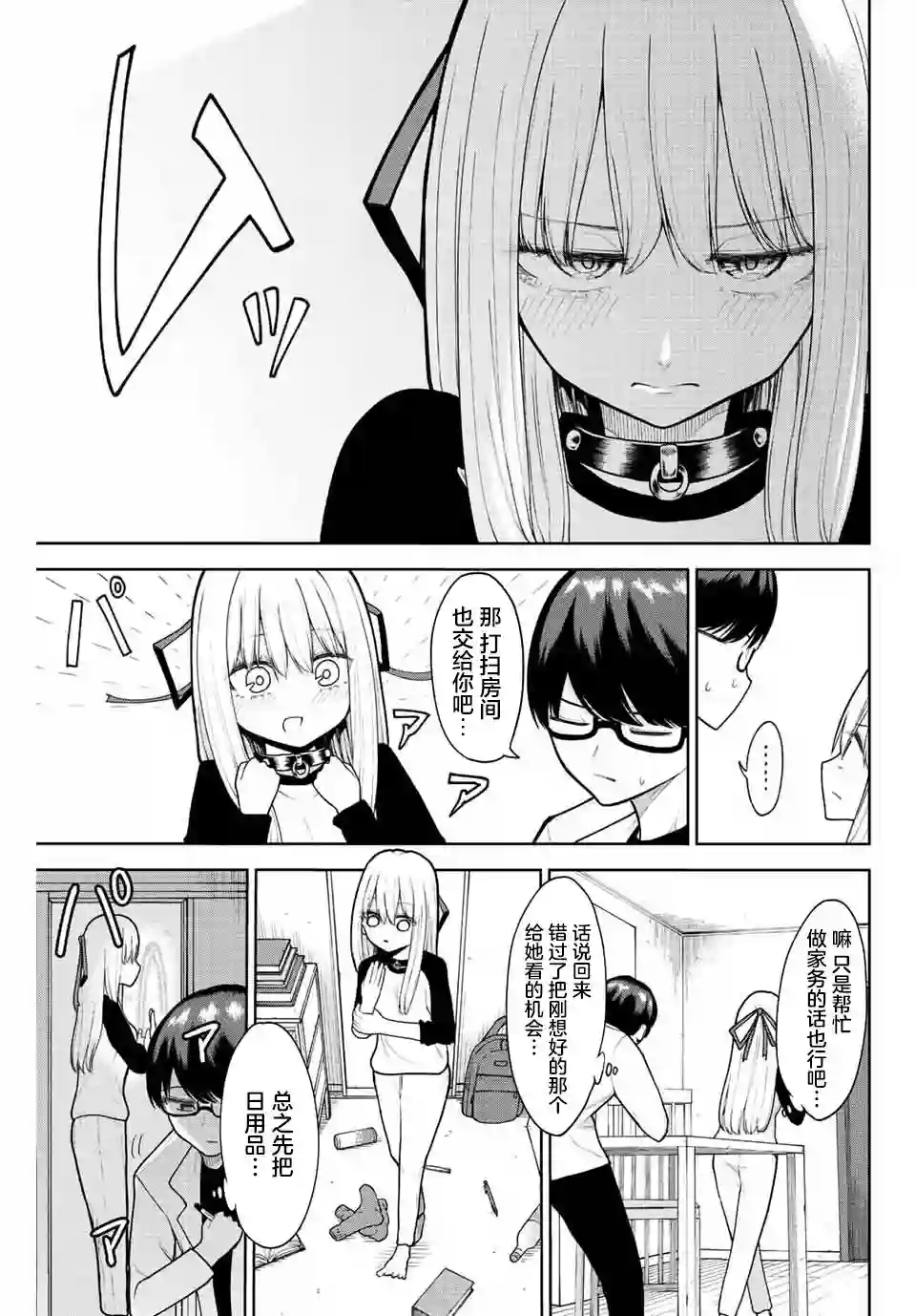 只属于你的奴隶少女第03话
