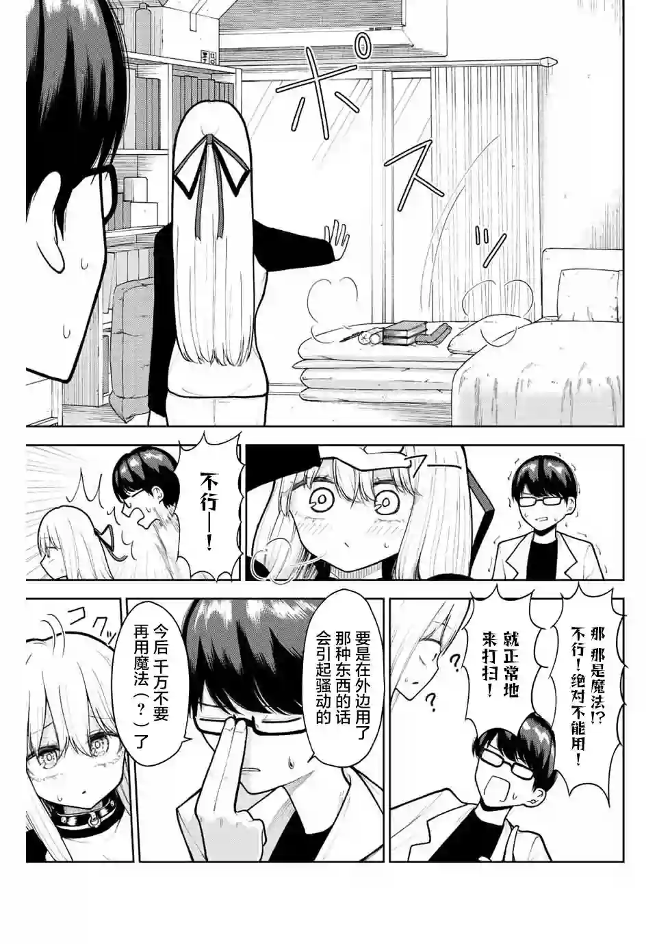 只属于你的奴隶少女第03话