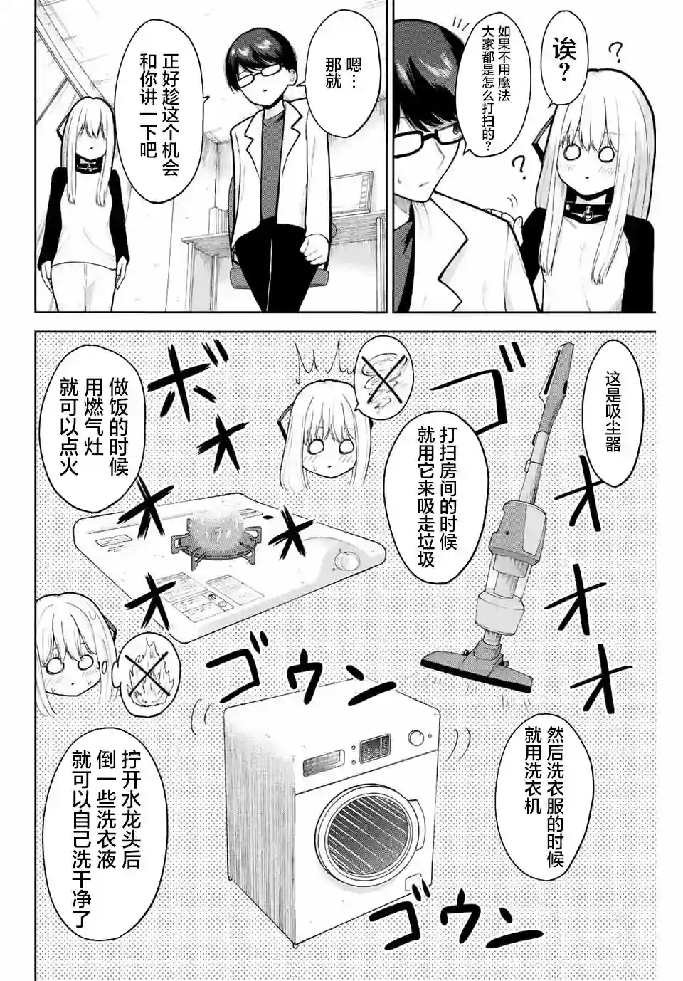 只属于你的奴隶少女第03话