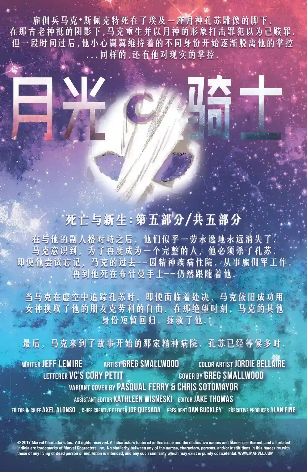月光骑士v8第14卷