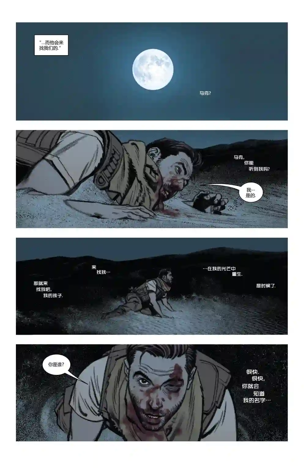 月光骑士v8第14卷