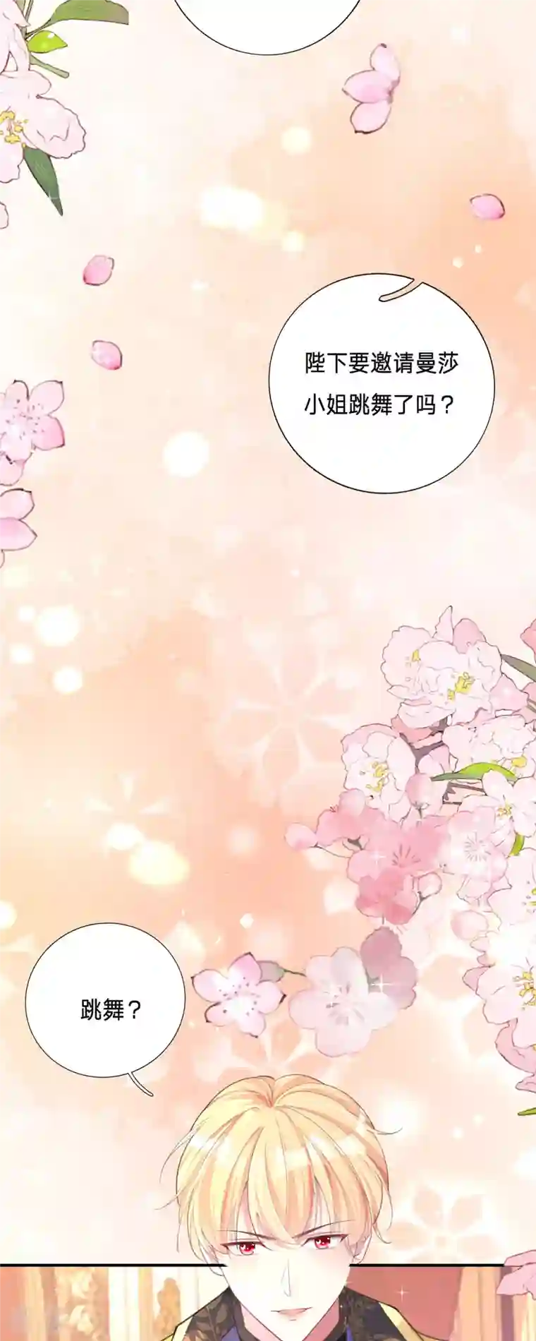 开挂女配攻略系统美男第6话 你是在找我吗