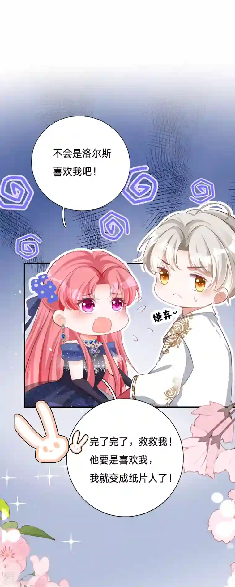 开挂女配攻略系统美男第7话 人见人爱花见花开