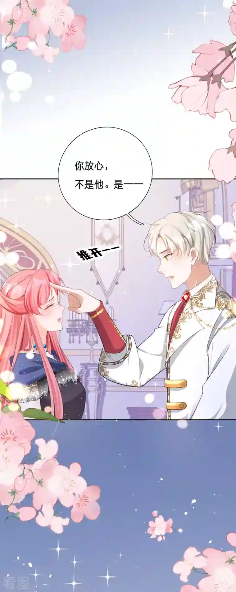 开挂女配攻略系统美男第7话 人见人爱花见花开