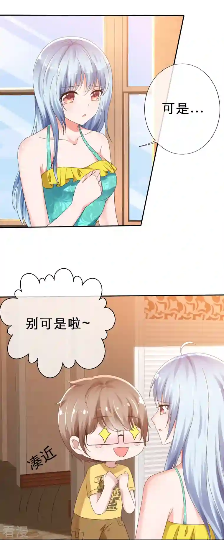 纯情学霸人设崩了第14话 出其不意