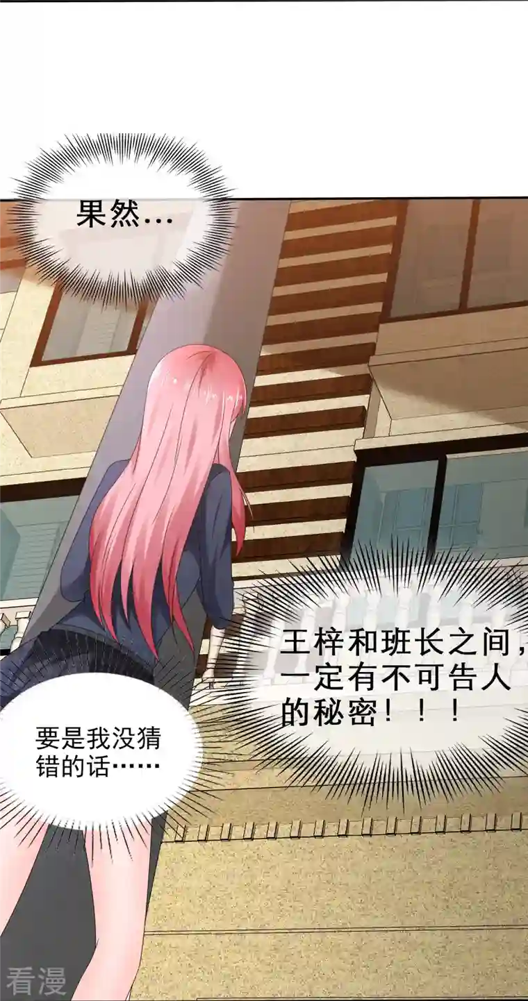 纯情学霸人设崩了第16话 不可告人的秘密