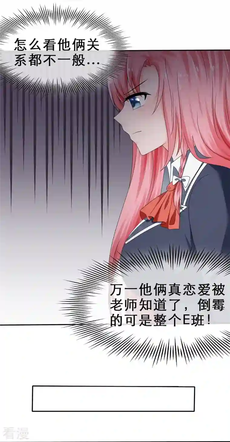 纯情学霸人设崩了第17话 请吃掉我吧！